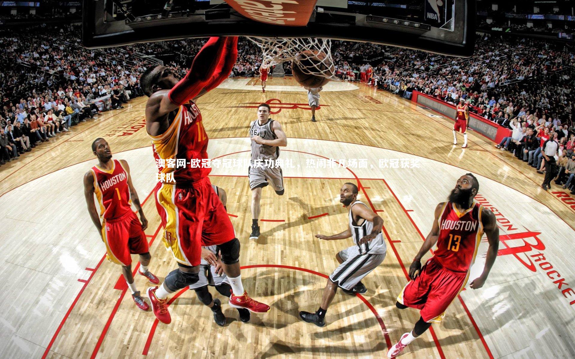 澳客网-欧冠夺冠球队庆功典礼，热闹非凡场面，欧冠获奖球队