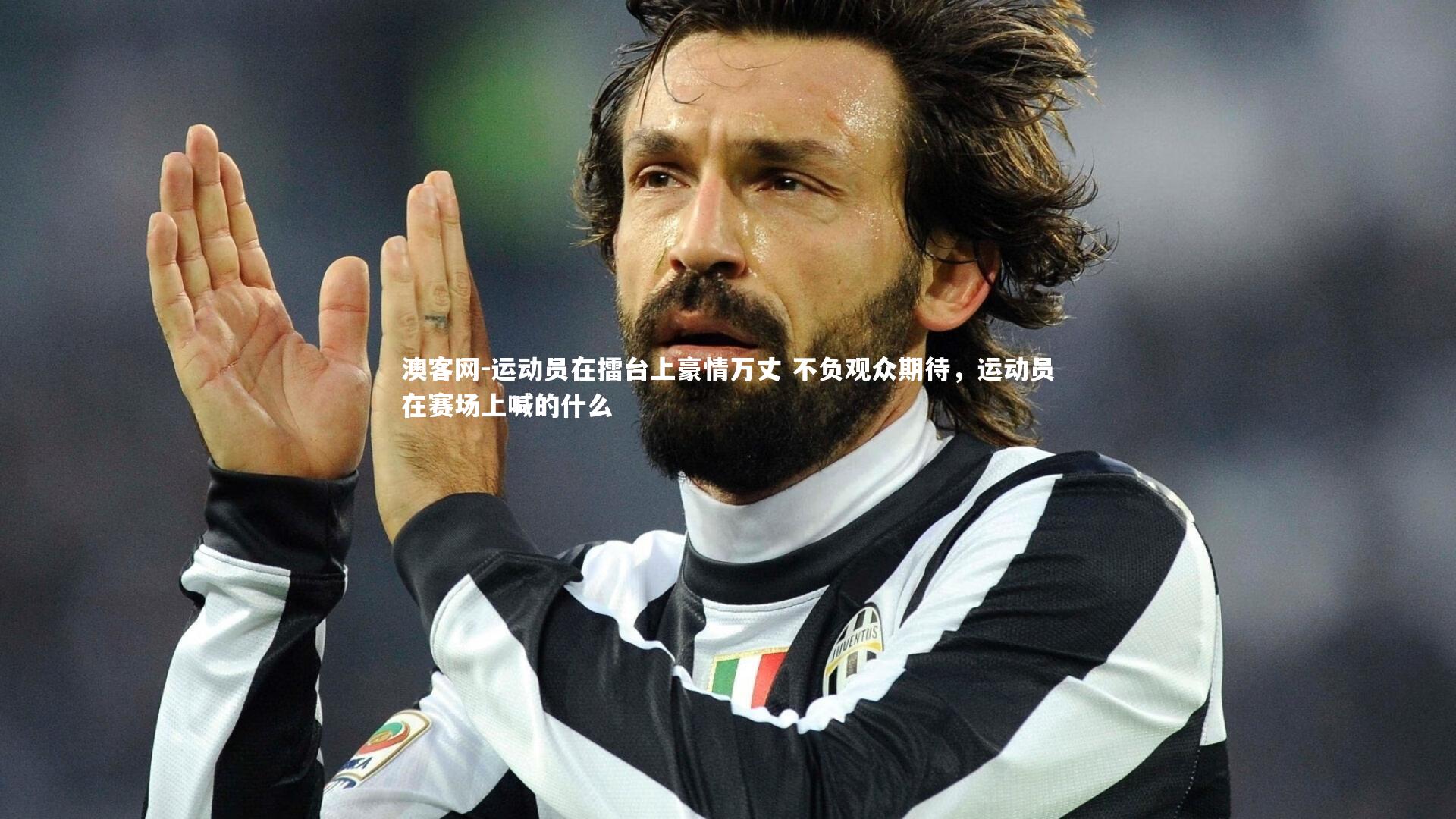 运动员在擂台上豪情万丈 不负观众期待,运动员在赛场上喊的什么