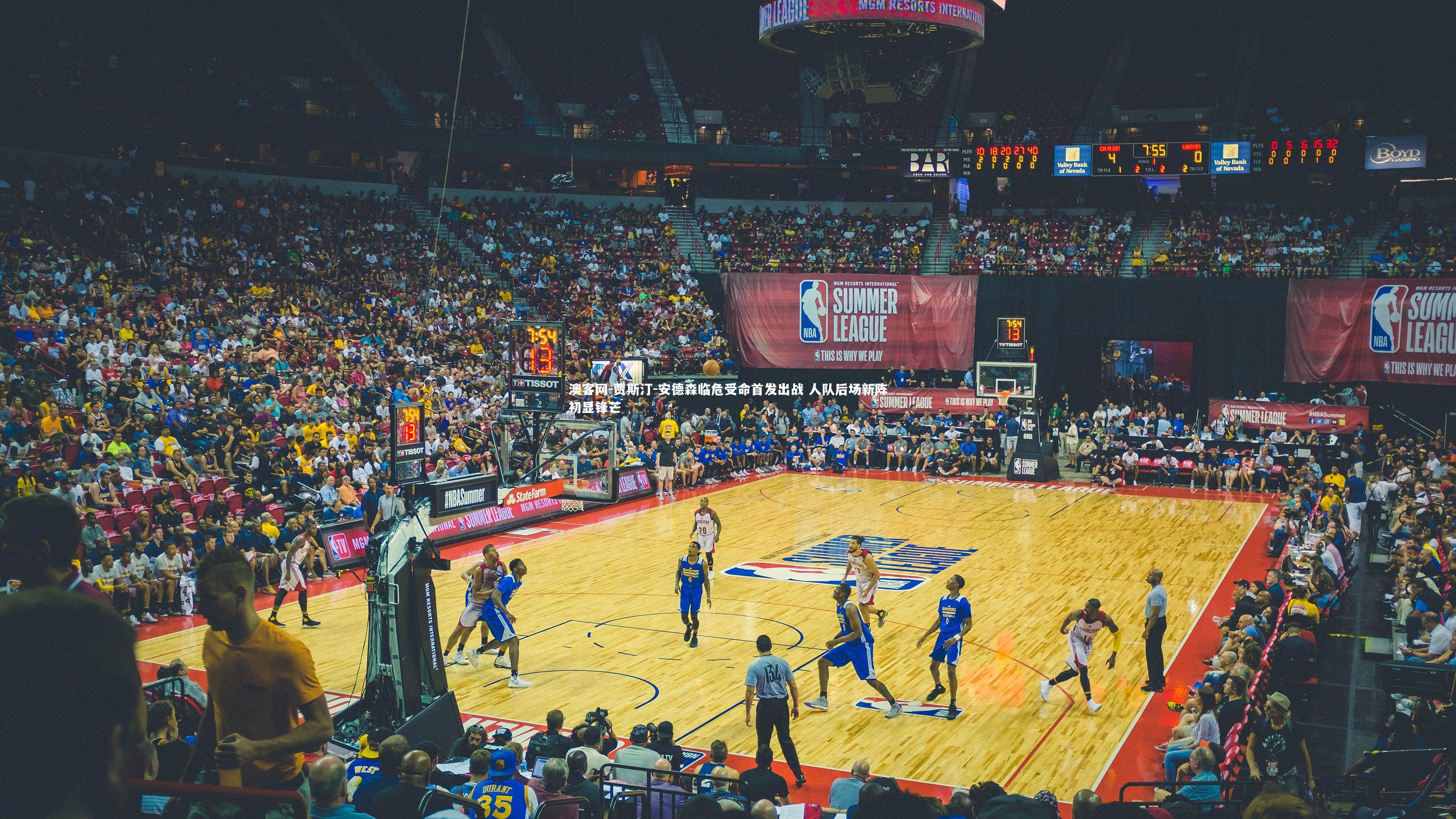 贾斯汀-安德森临危受命首发出战 人队后场新阵初显锋芒