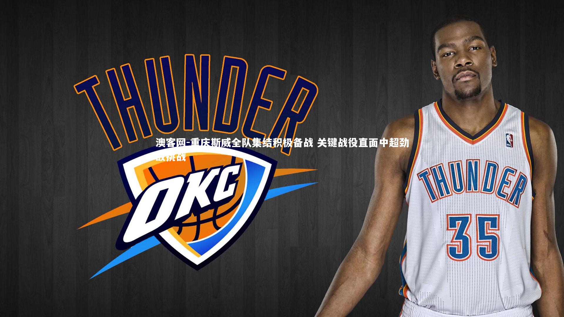 澳客网-重庆斯威全队集结积极备战 关键战役直面中超劲敌挑战